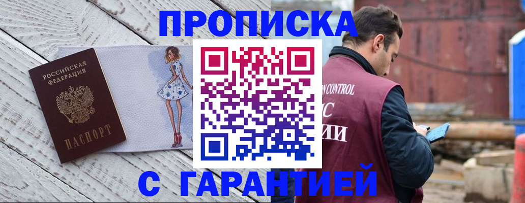 прописка ребенка в Перми