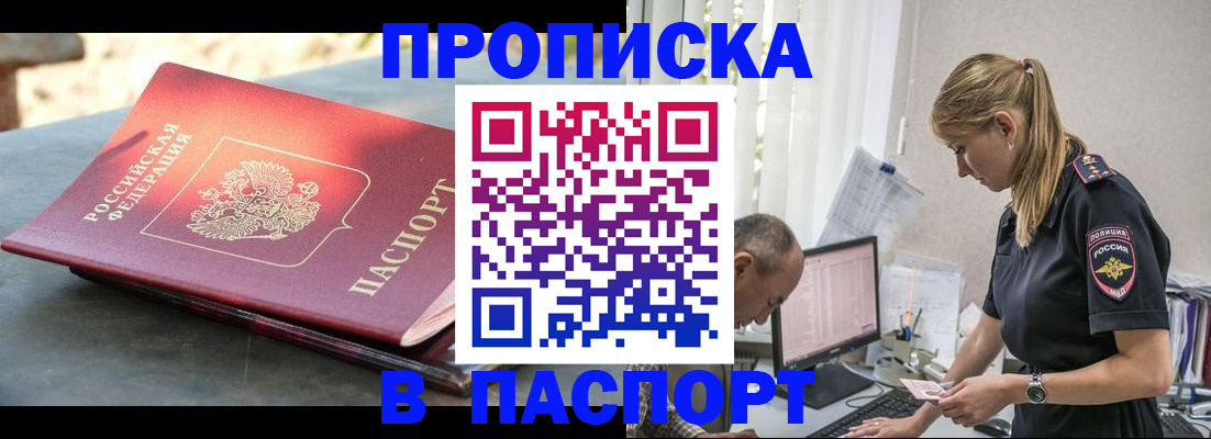 временная регистрация для школы в Перми
