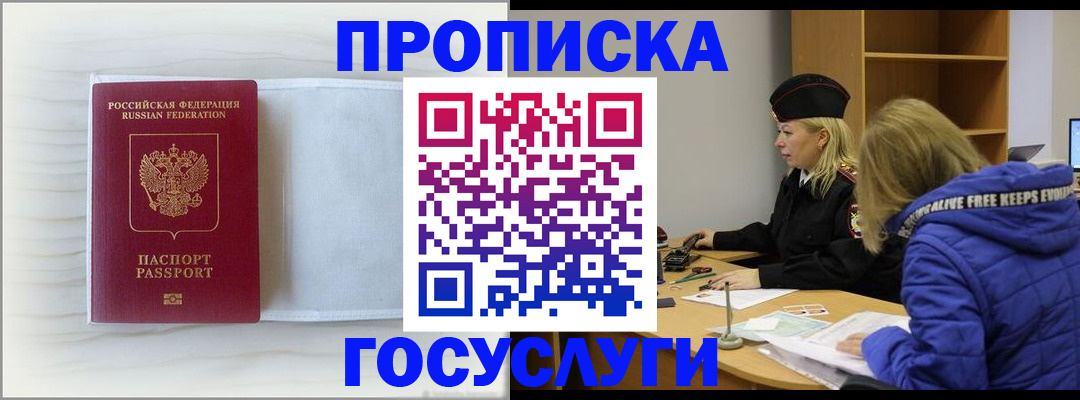 прописка штамп в Перми
